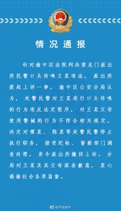 重庆渝中区公安分局就“民警违法传唤”致歉，责令派出所撤回上诉