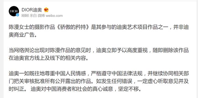迪奥为"丑化中国女性"争议道歉:听取意见并及时纠正