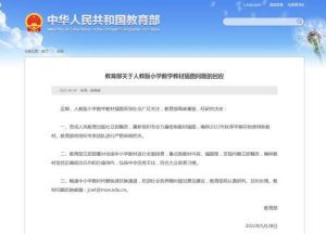 在“丑陋插图”丑闻引发愤怒后，中国教育部下令在全国范围内检查教科书