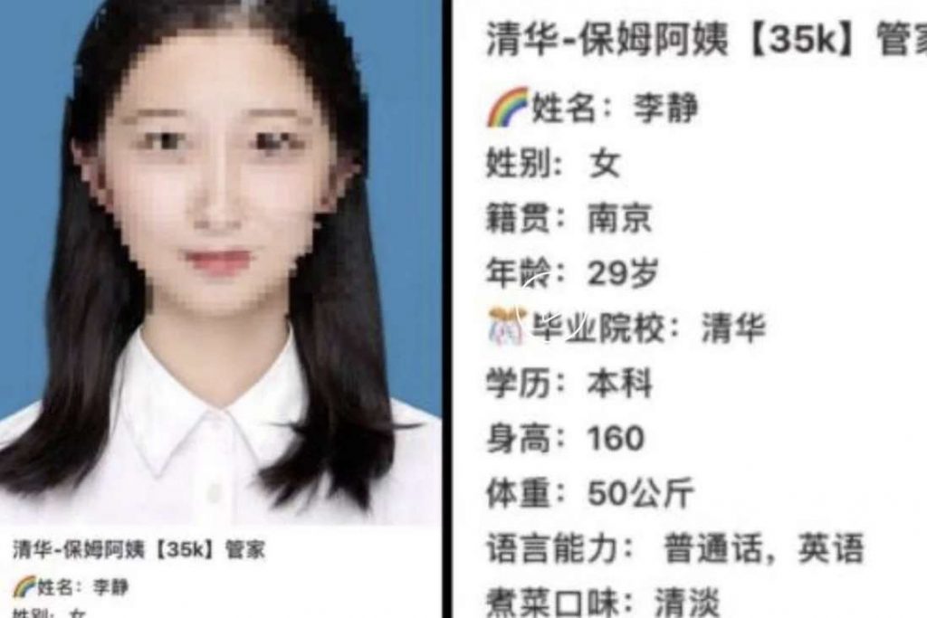 清华毕业生应聘“保姆”，引发热议