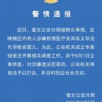 警方通报：山东潍坊有人涉假借医疗咨询名义非法代孕贩卖婴儿