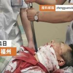 福州2名眼科医生中秋值班被患者持刀刺伤，警方已立案侦查