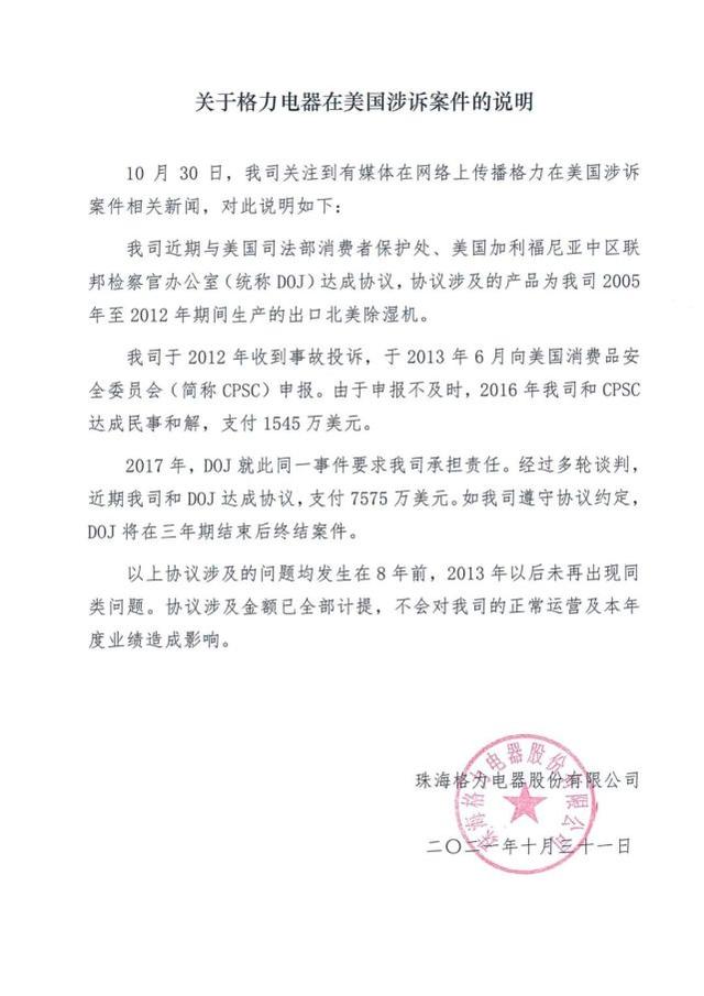 格力回应接受美国9100万美元罚款