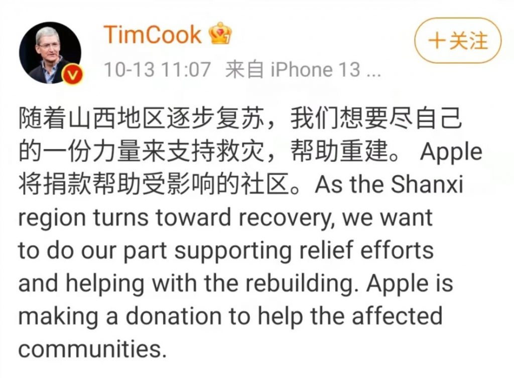 苹果、阿迪达斯等外国公司向山西救灾捐款