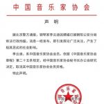 “钢琴王子”李云迪因涉嫌嫖妓被拘留后被音乐艺术协会除名