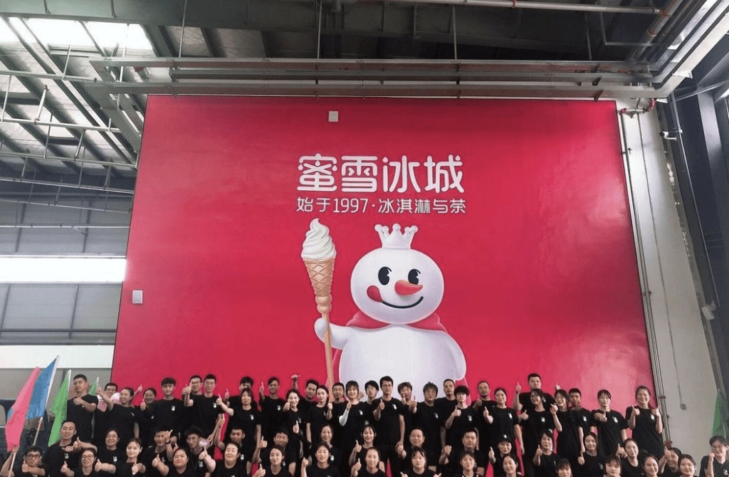 蜜雪冰城