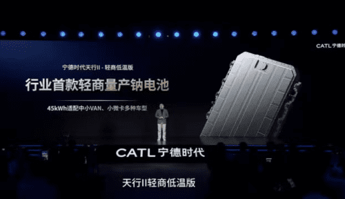 宁德时代发布面向寒冷环境的商用车量产钠离子电池