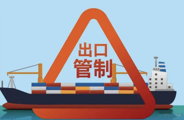 出口管制